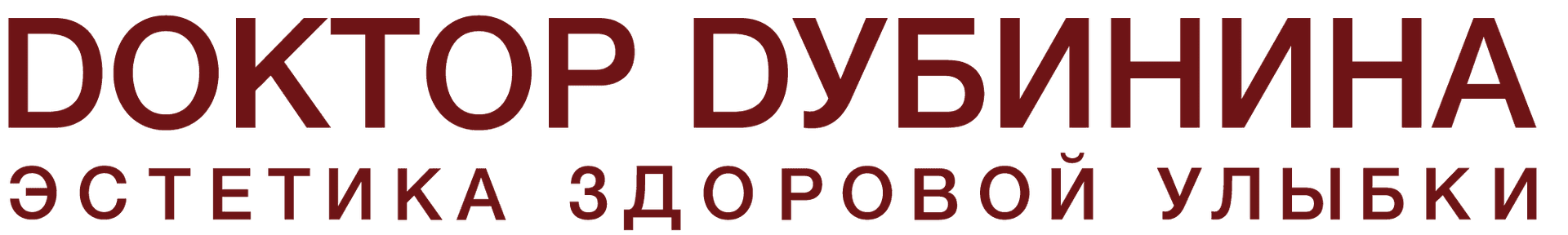 Стоматология доктора Дубинина